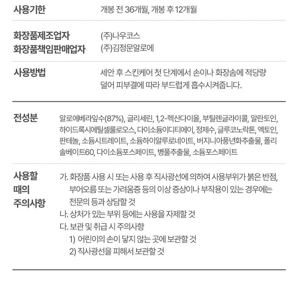 [증량기획] 김정문알로에 큐어 리알로에 워터 젤리 토너 500ml+50ml [젤리토너] 상세페이지 26